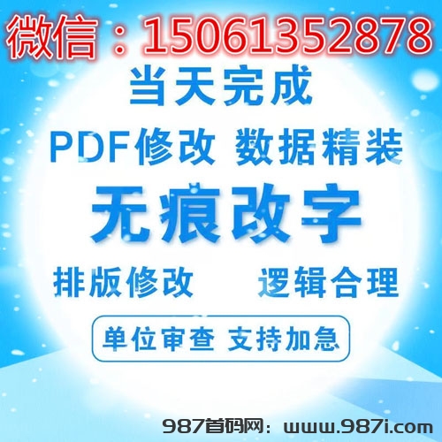 洛阳征信报告电子版无痕修改sq解决入职难题 - 987首码网