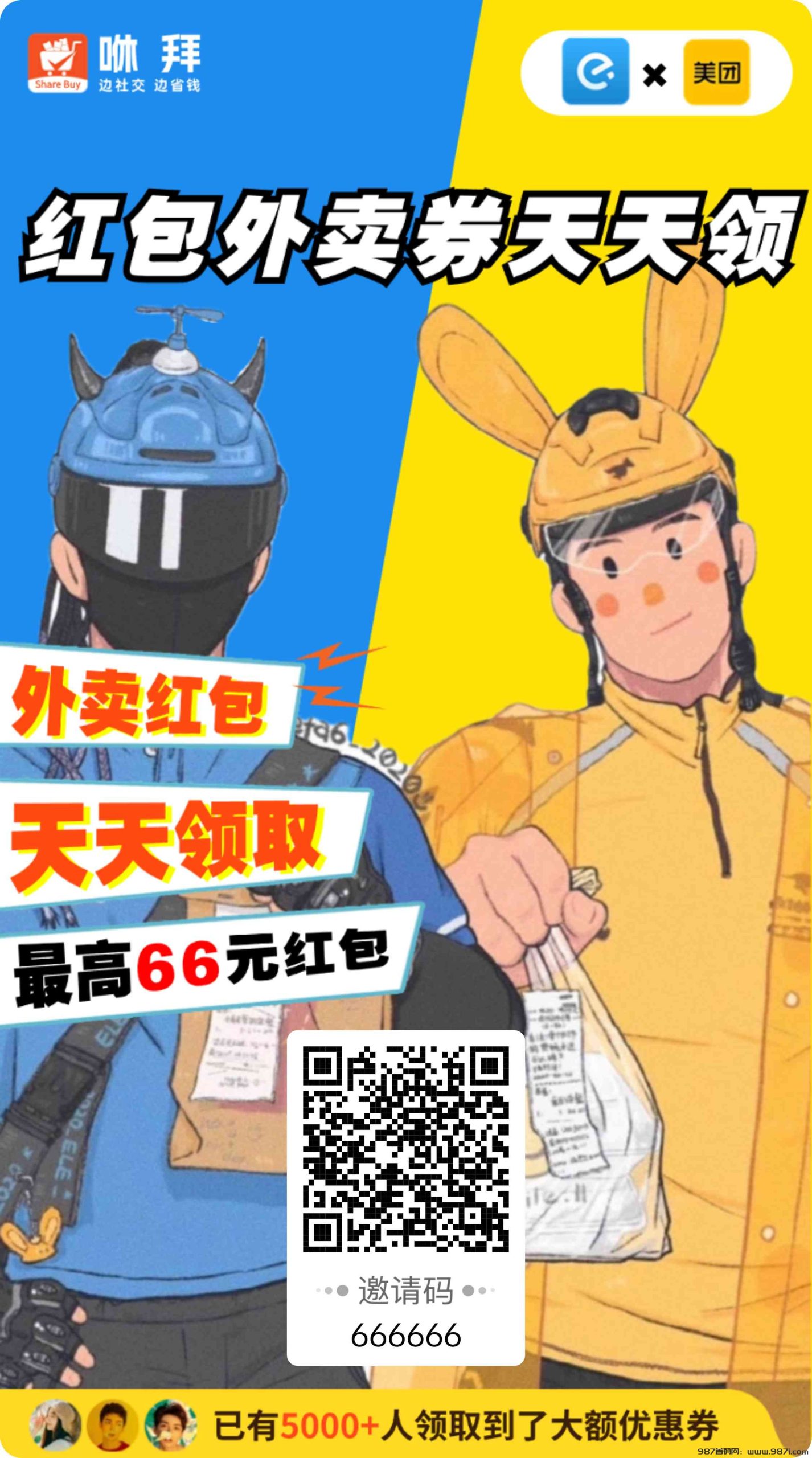 咻拜APP：你的全方位省钱神器，开启品质生活新篇章！ - 987首码网