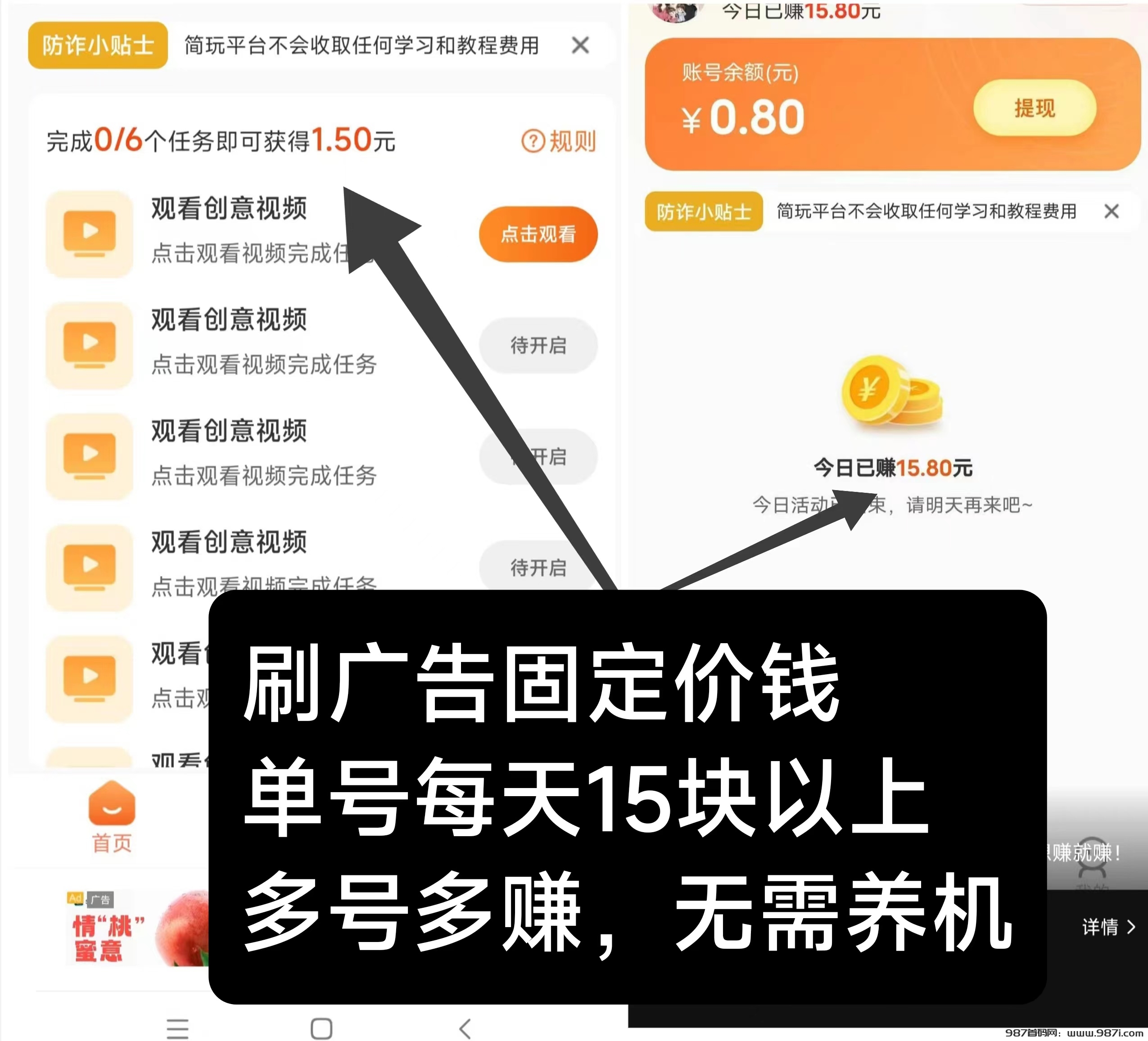 简玩剧场今天刚出：单号日赚15+，无需养机，提现秒到帐！ - 987首码网