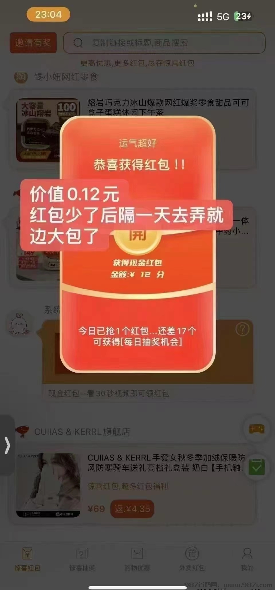 省钱红包新出：无需养机看一个广告就自动到账微信！ - 987首码网