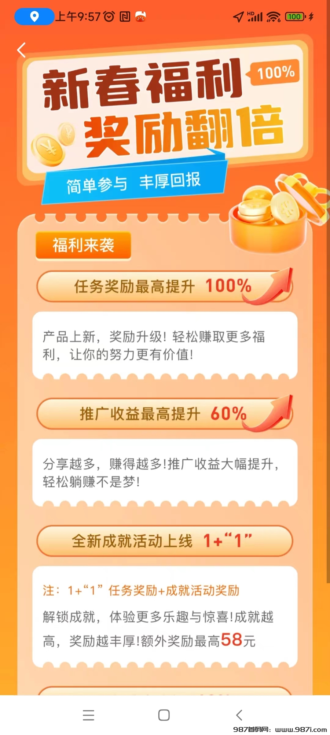 简玩新春版今天刚出：单号日赚15+，无需养机，提现秒到帐！ - 987首码网