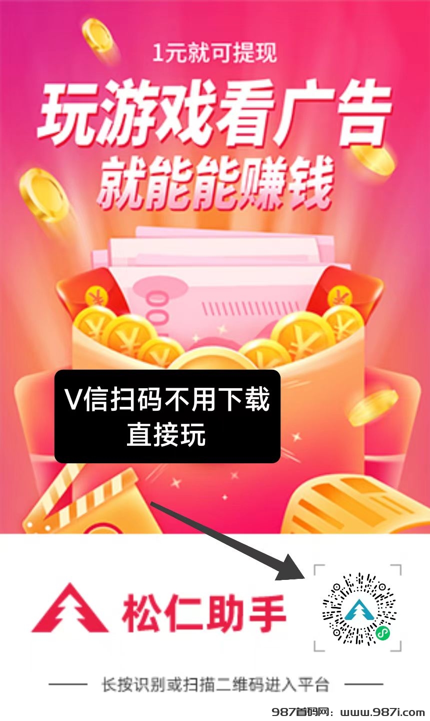 游戏赚米：每天无限撸，广告轻松赚米！ - 987首码网