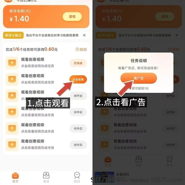 简玩app，广告掘金行业的佼佼者，看广告每天拿保底！ - 987首码网