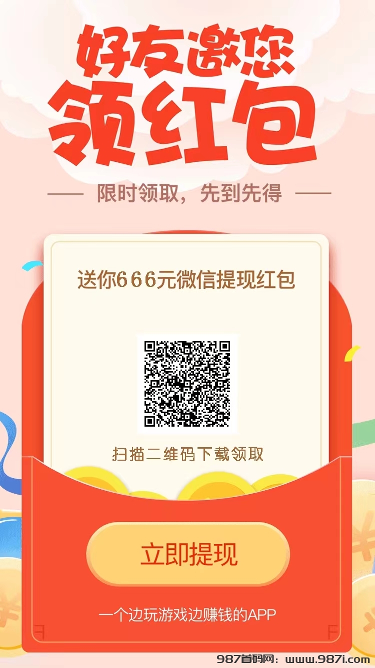 〖每日赚〗零撸不养机，保底， 刚出广告赚，收益高， - 987首码网