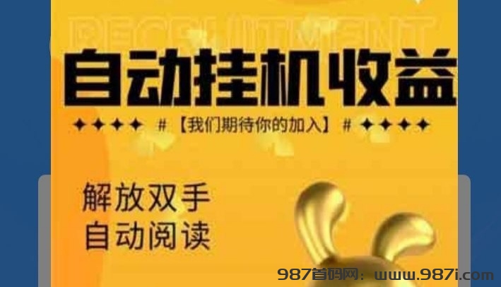 首码项目网 - 首码项目发布推广平台-987首码项目网