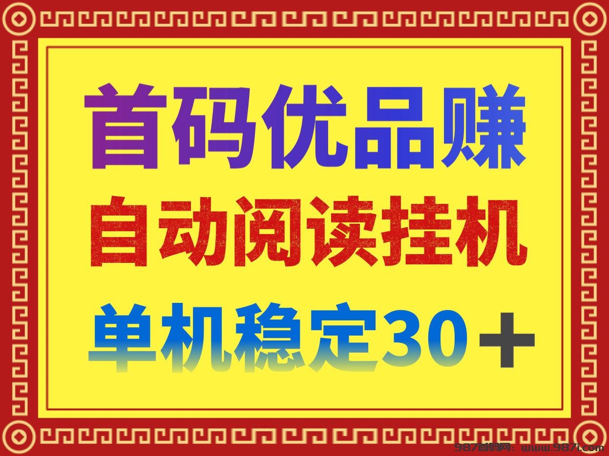 首码项目网 - 首码项目发布推广平台-987首码项目网