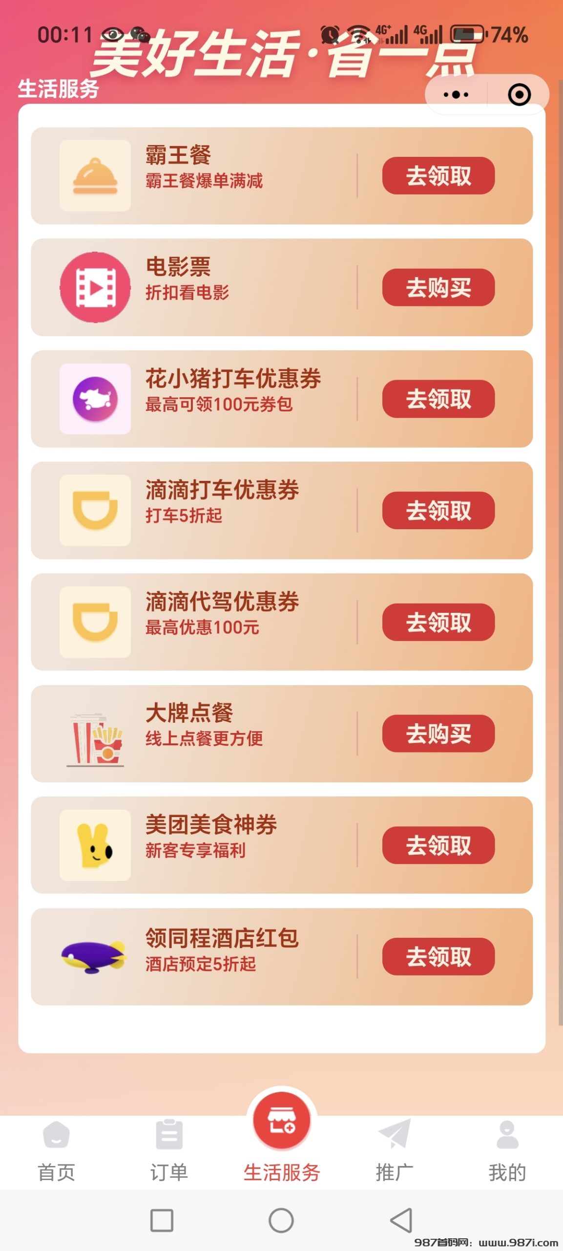 Screenshot_20250311_001113_com_tencent_mm_AppBrandUI00