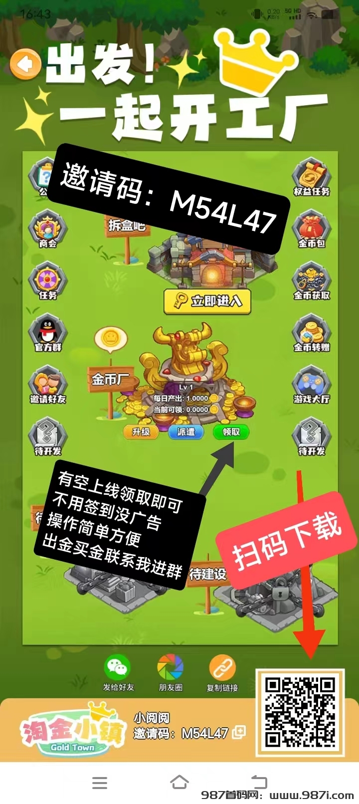 【淘金小镇】首码发布，工厂经营模拟，无广告不签到 - 987首码网