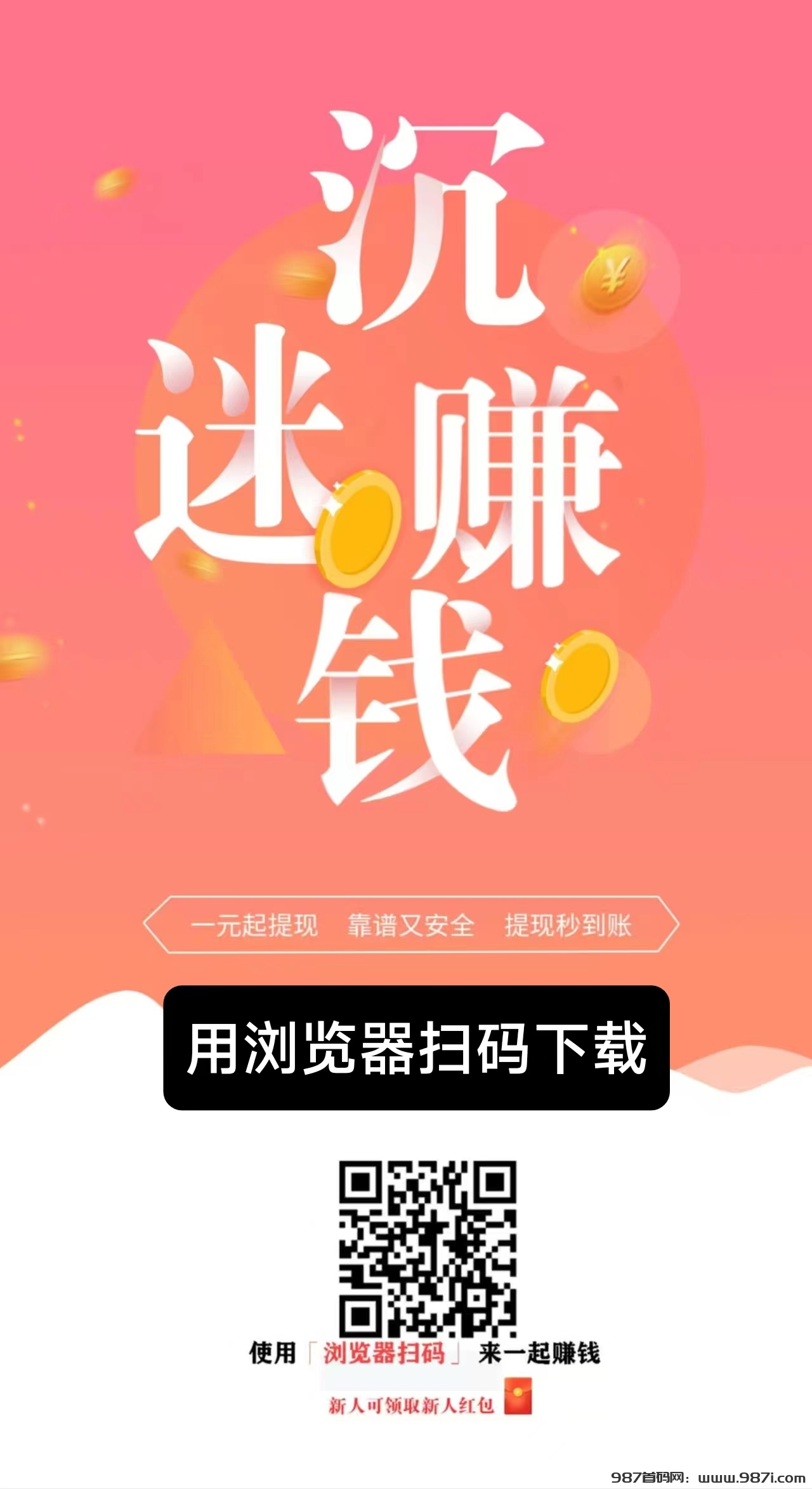 米多多 ，助力、加赞、加关、投票整合自己玩单机一天几十！ - 987首码网