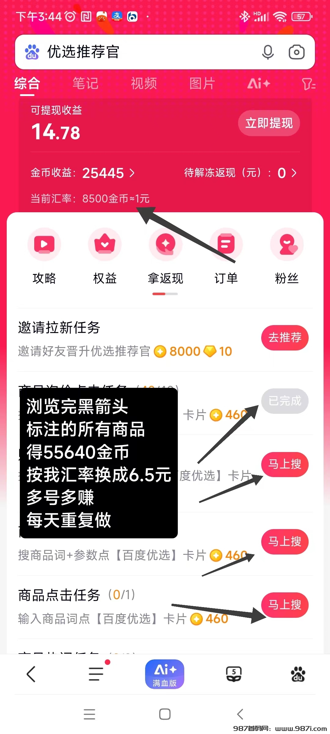 百度阅读，单号日入6+，多号多做，秒到账 - 987首码网