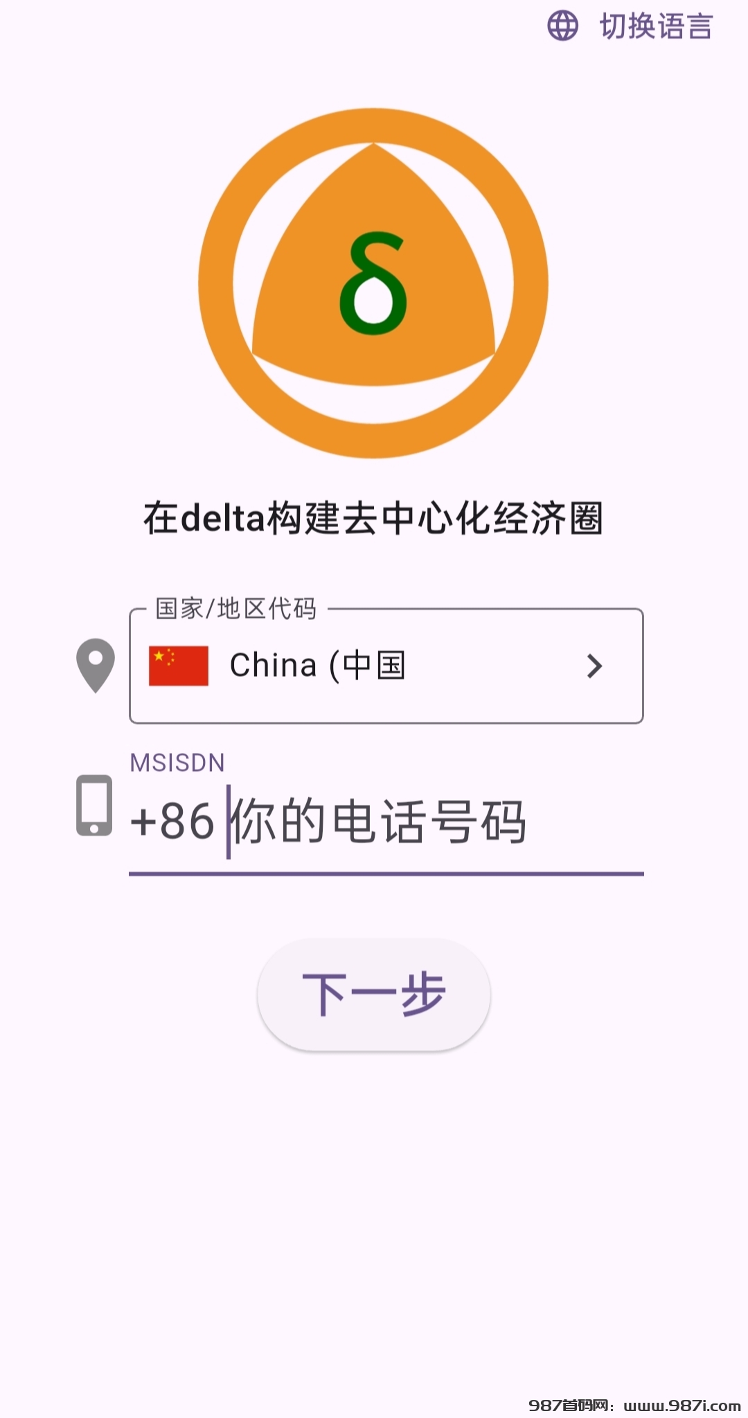 首码Delta，零撸挖掘生态链，构建去中心化经济圈项目。 - 987首码网