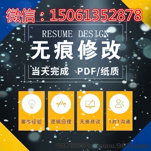新改版下载的入职征信报告pdf编辑修改制作流程 - 987首码网