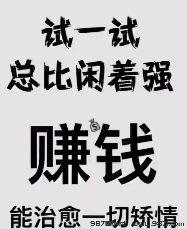 点赞、收藏、应用商店下载，零撸好项目 - 987首码网