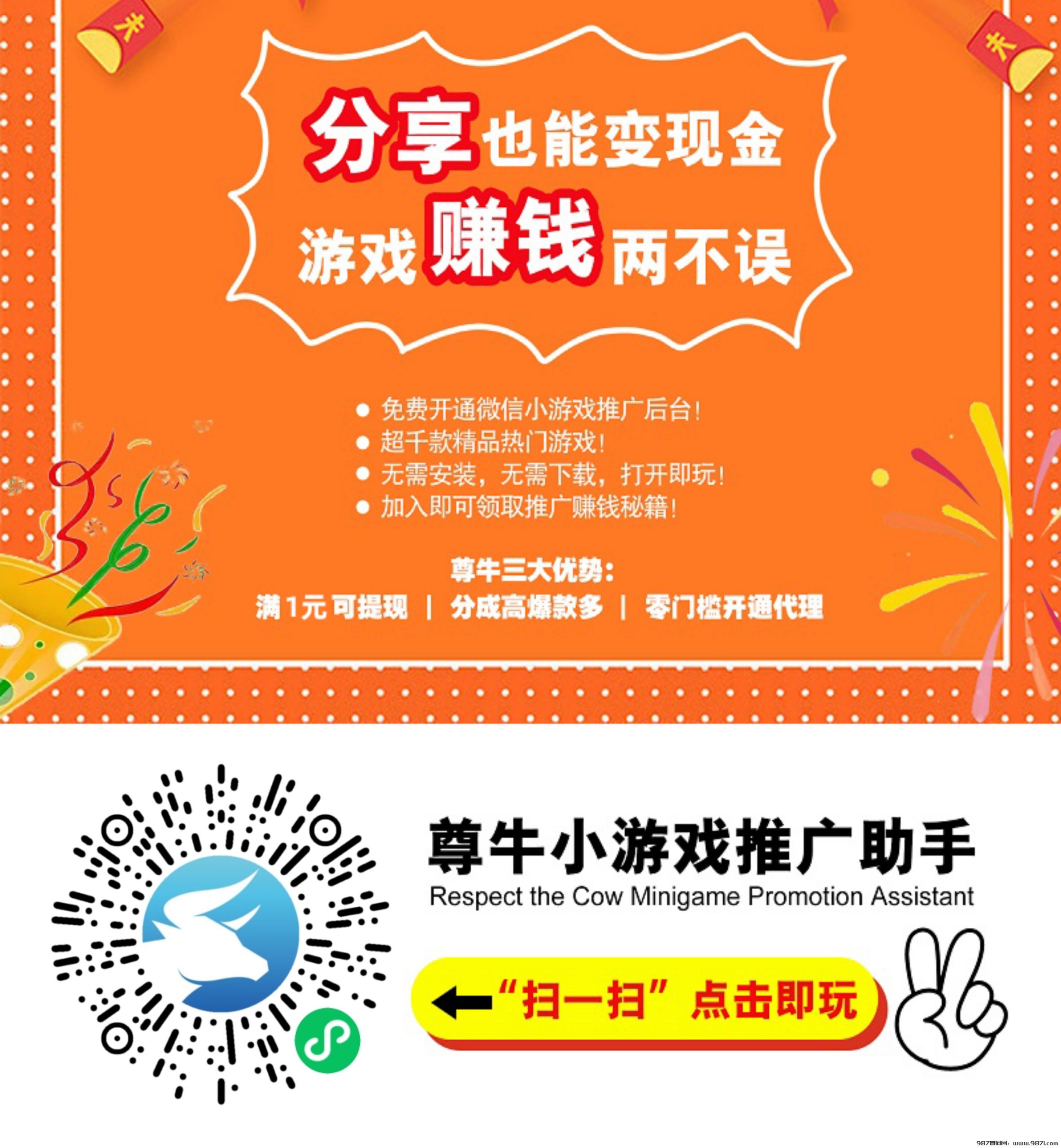 尊牛助手 玩游戏看广告 最强零撸 - 987首码网