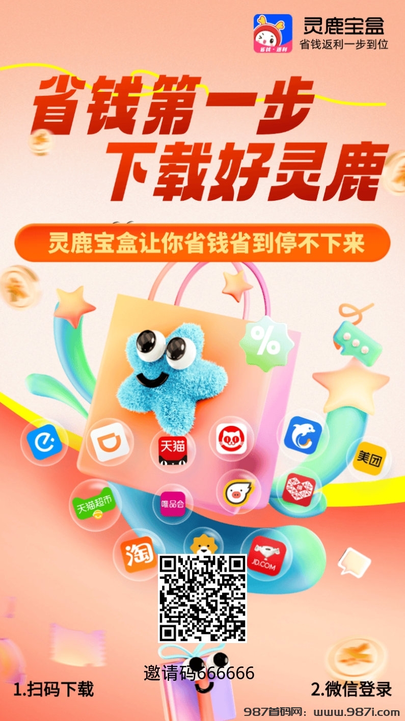 灵鹿宝盒APP是什么？邀请码是多少？怎么赚钱？ - 987首码网