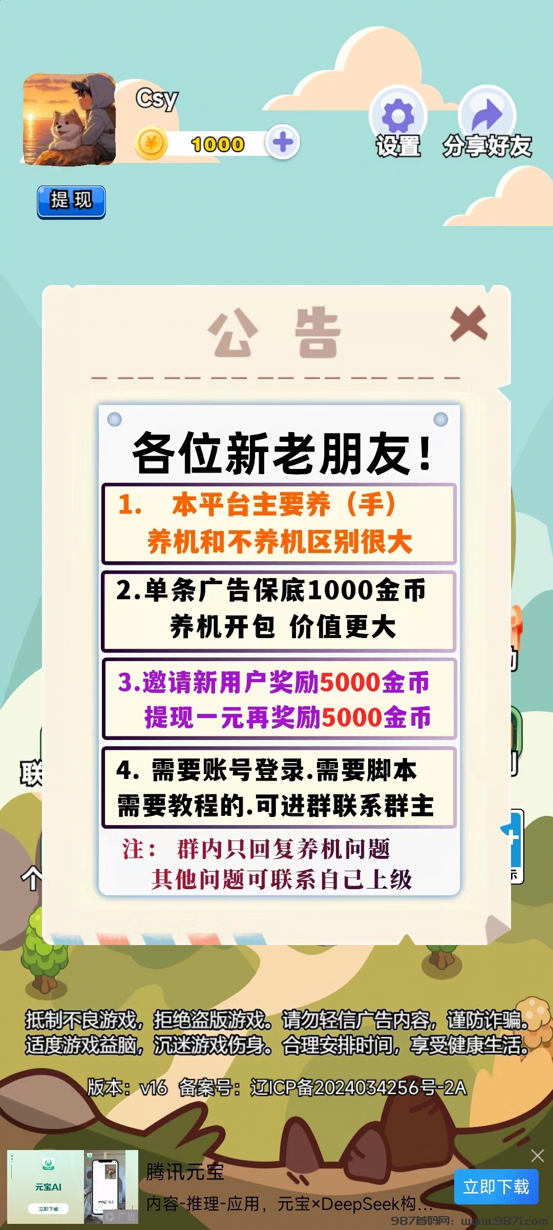 首码，必不可少，零撸看广告， 不养机 - 987首码网