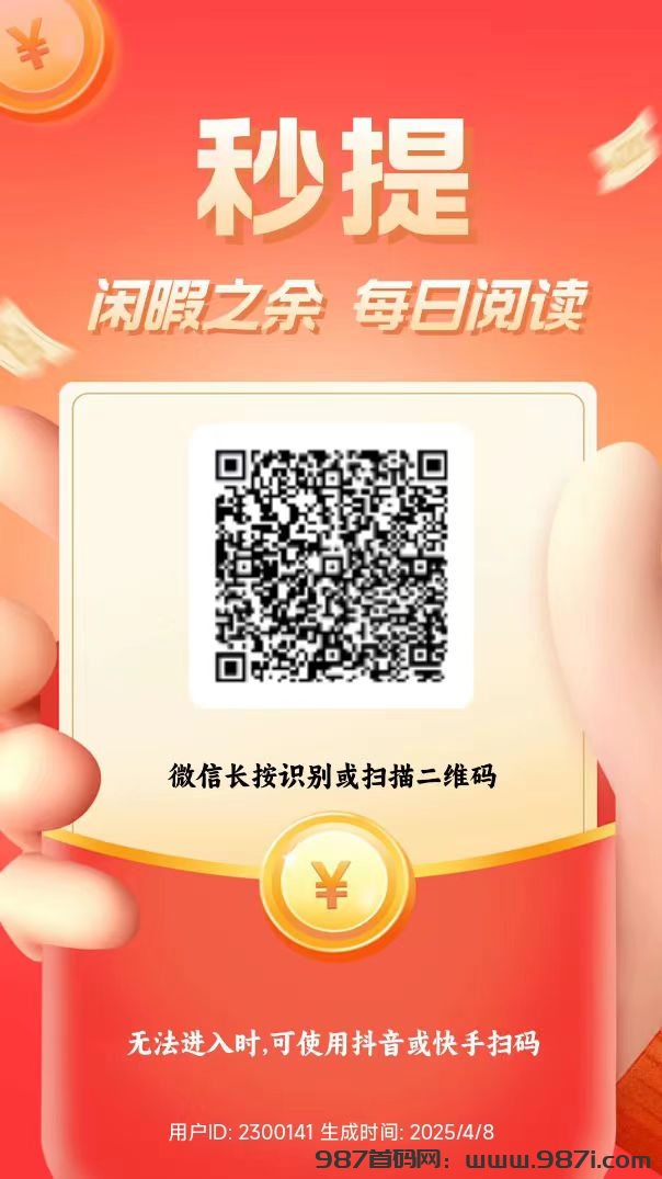 新多多阅读首码，单号一天3-5米 多号多得！ - 987首码网