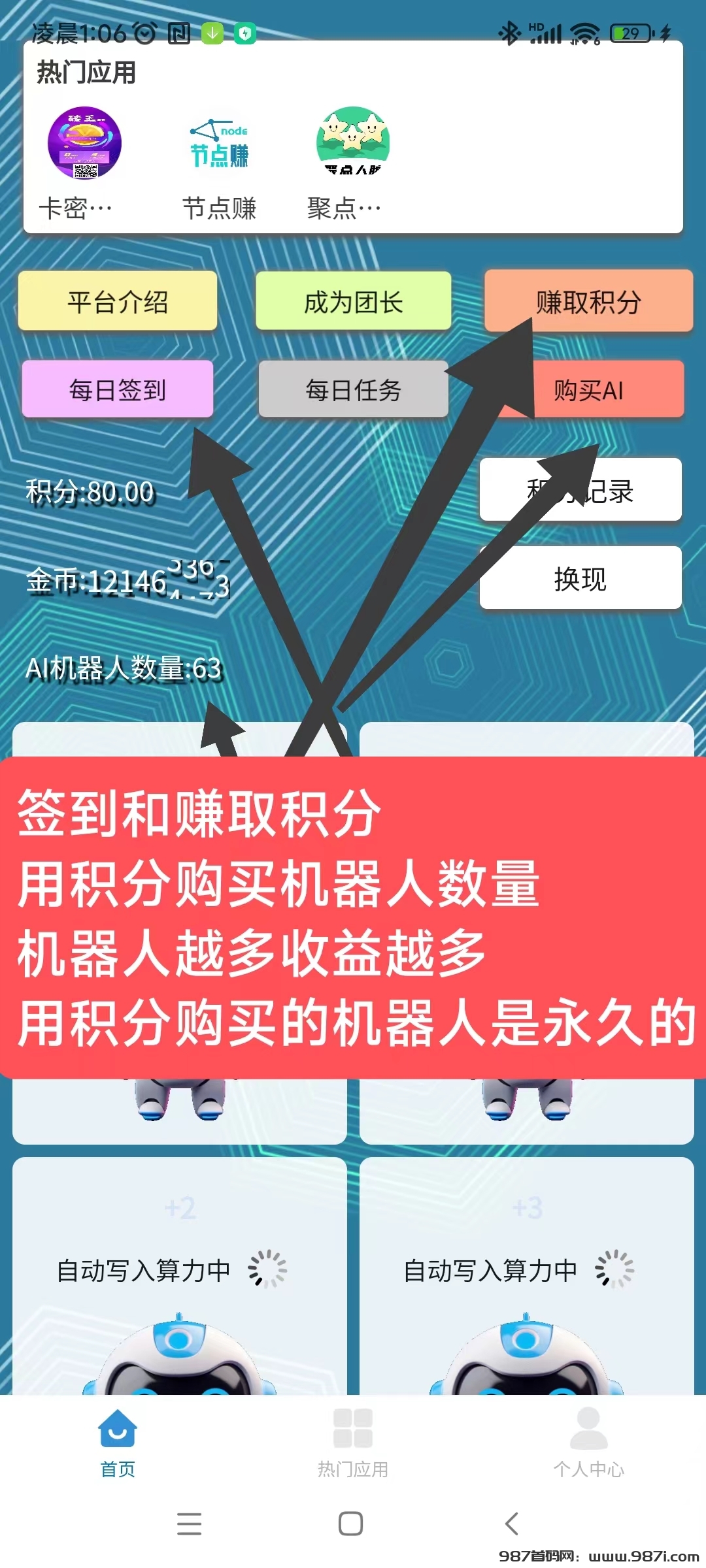 慧算新出首码，注册就送一台永久AI产金币，送900W金币 - 987首码网
