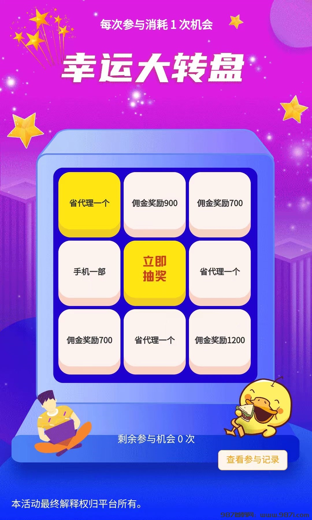 省代理一个