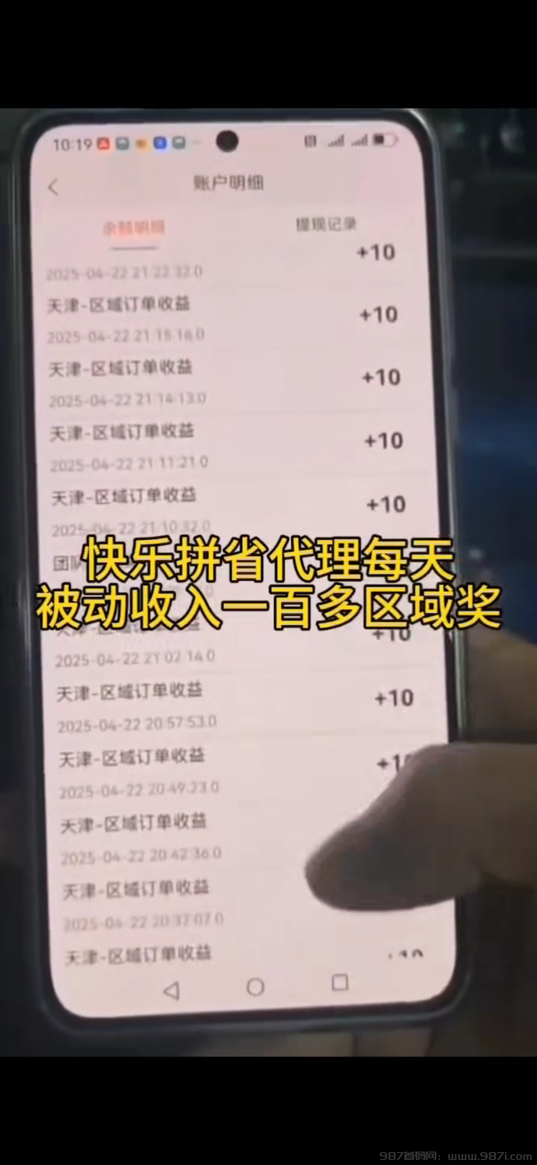 天津省代收益