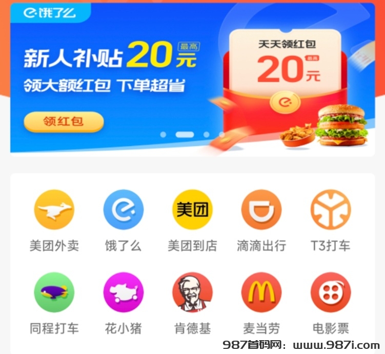 推客密码app赚钱攻略，推客密码新手也能快速上手，详细玩法教程！ - 987首码网
