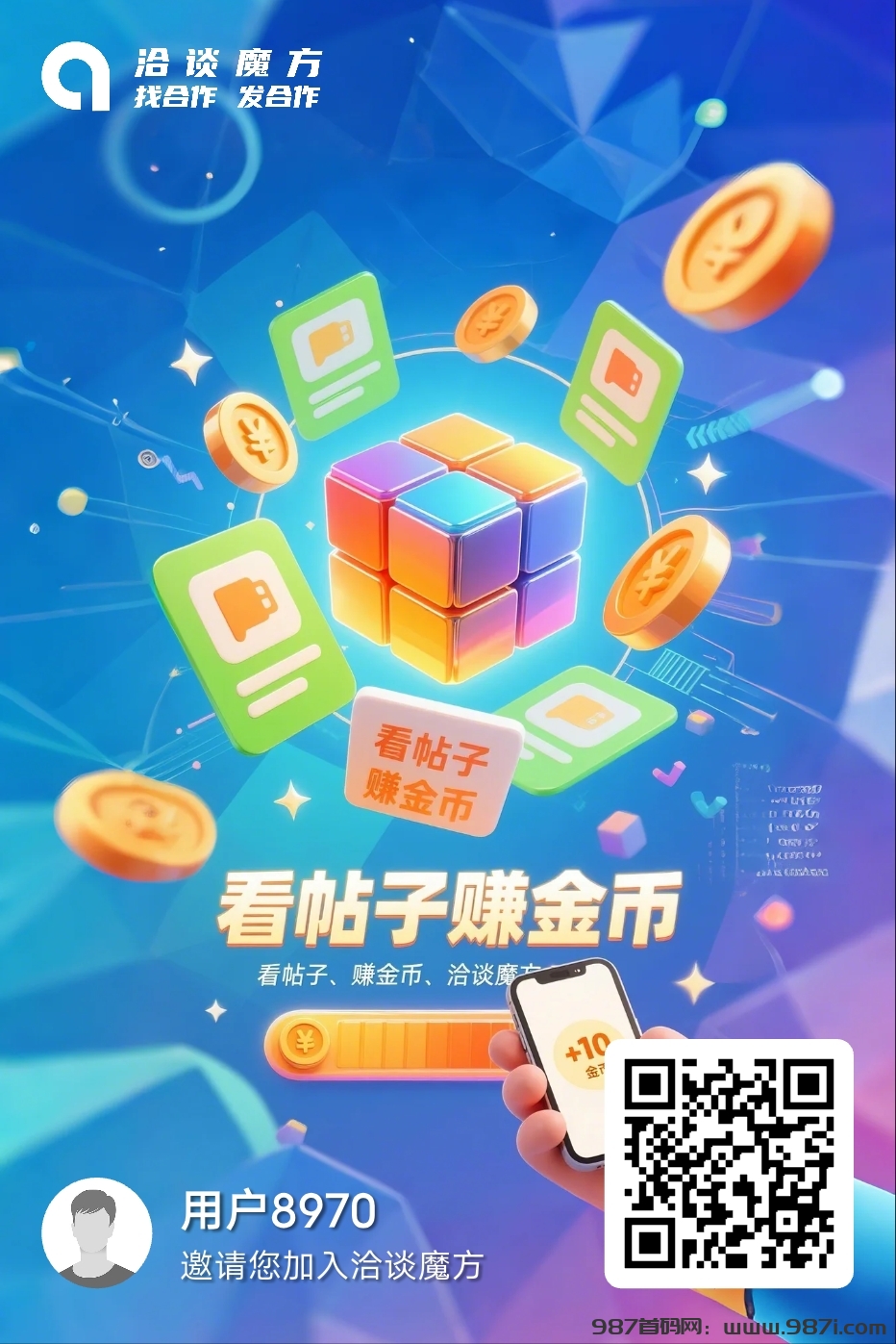 洽谈魔方，阅读看广告赚钱，一天零撸4块 - 987首码网