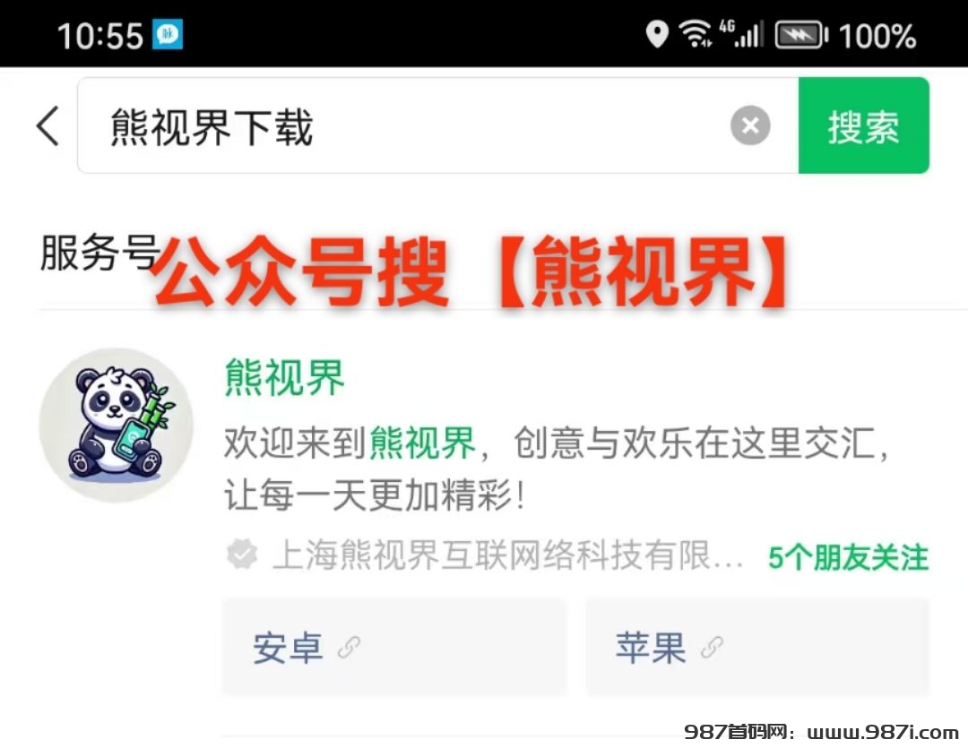 熊视界，新颖玩法，零撸打赏，新用户送18 - 987首码网