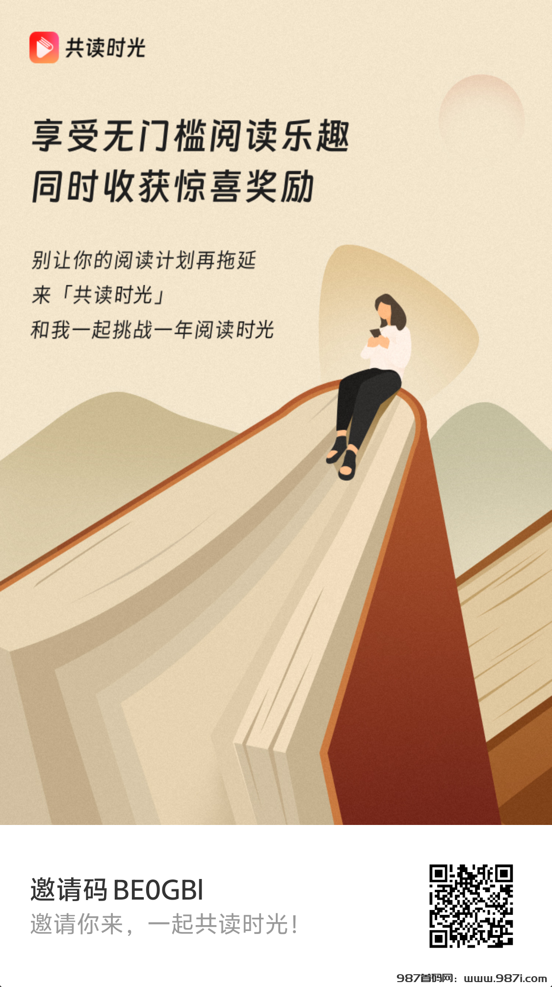共读时光每日看看广告刷刷视频每日撸保底！ - 987首码网
