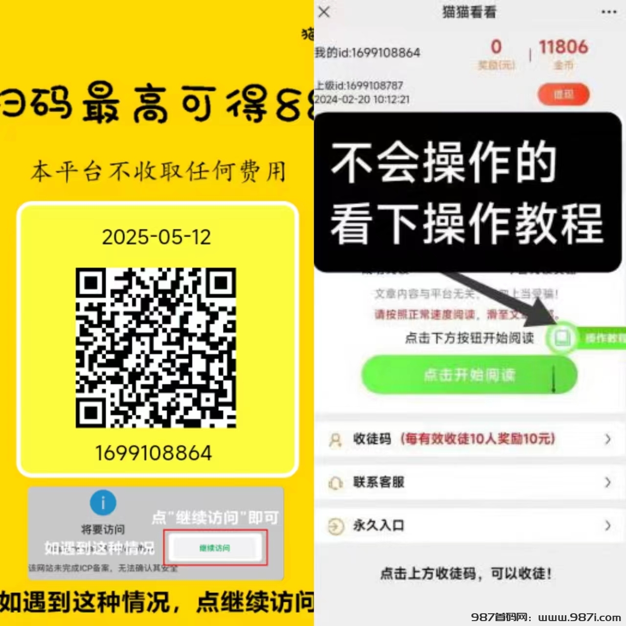 猫猫阅读新码，稳定的纯0撸项目，单号每天3以5元，多号操作收溢更高 - 987首码网