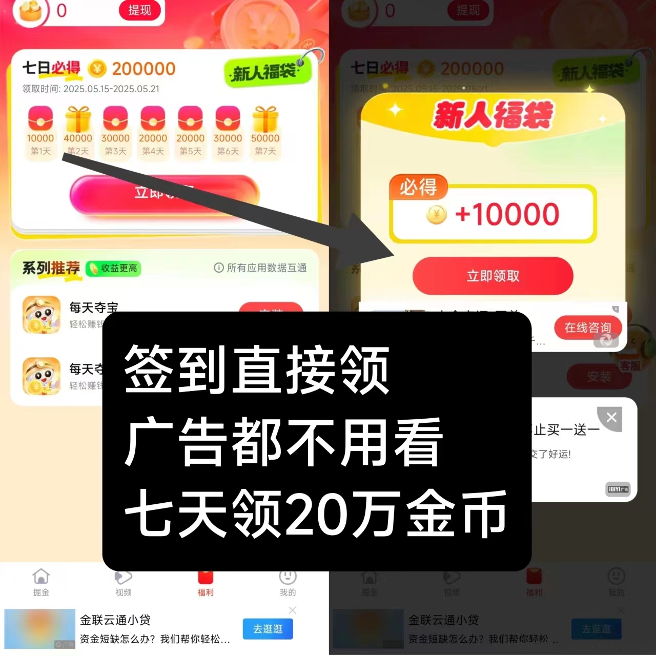 每天夺宝新出首码，七天送20万金币，有保底 - 987首码网