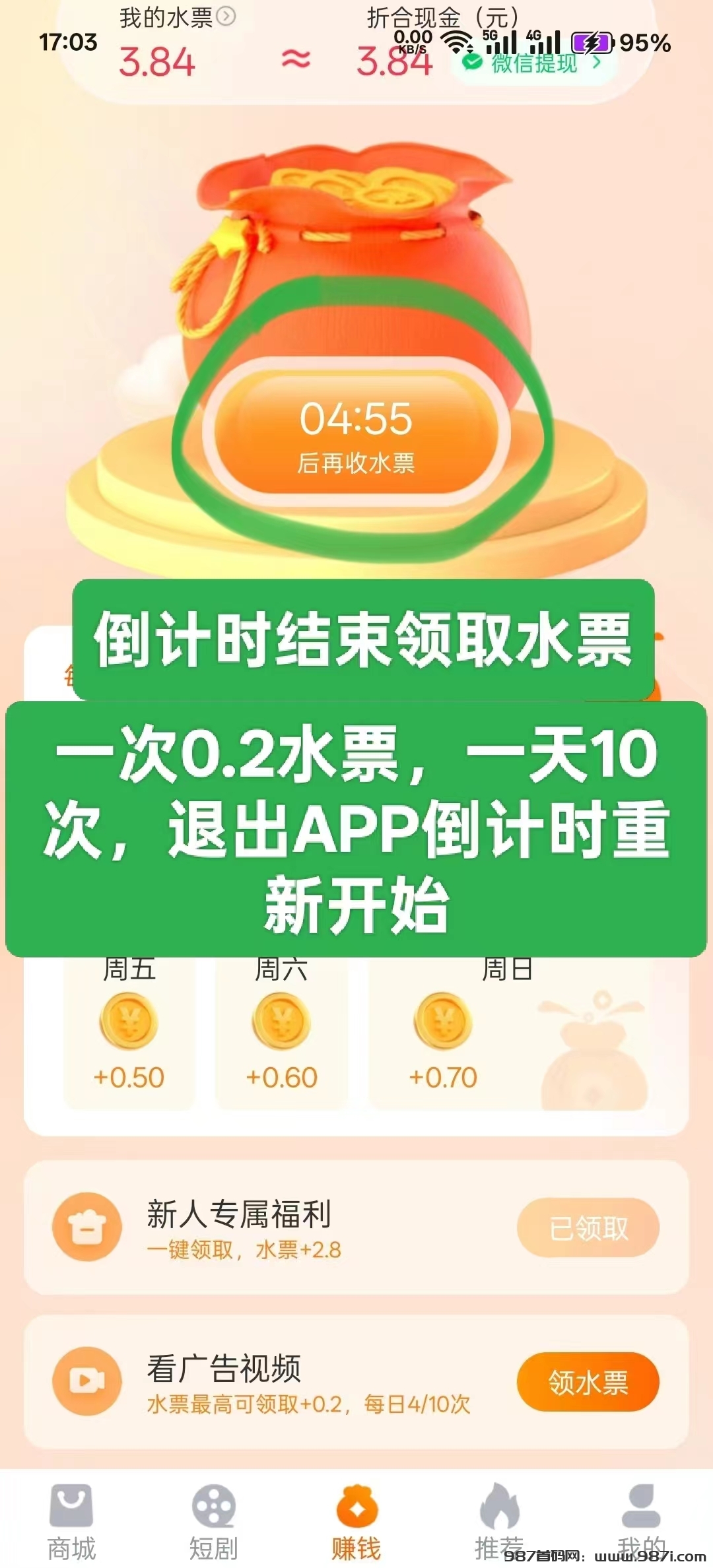 云水仓首码，零撸广告，一天保底4元 - 987首码网