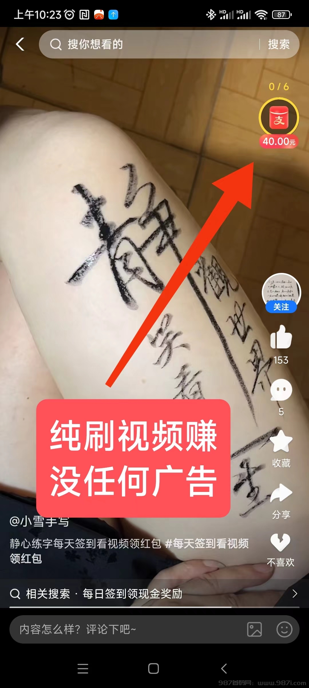 支付宝每日签到看视频得现金红包，没有任何广告每天零撸几块，纯零撸 - 987首码网