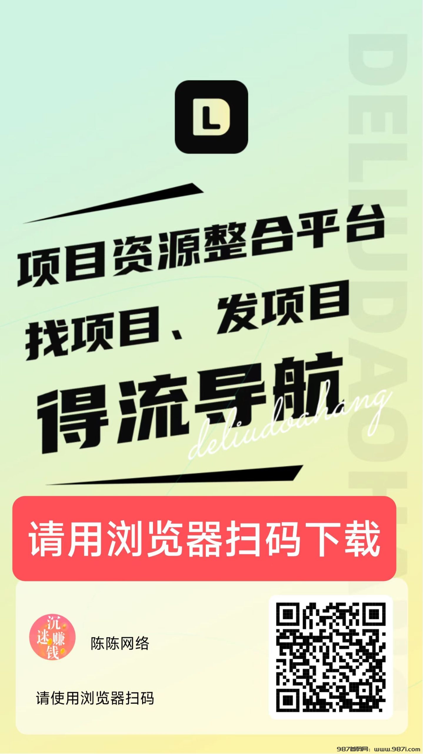 最新首码上线~得流导航，免费升级超级代理， - 987首码网
