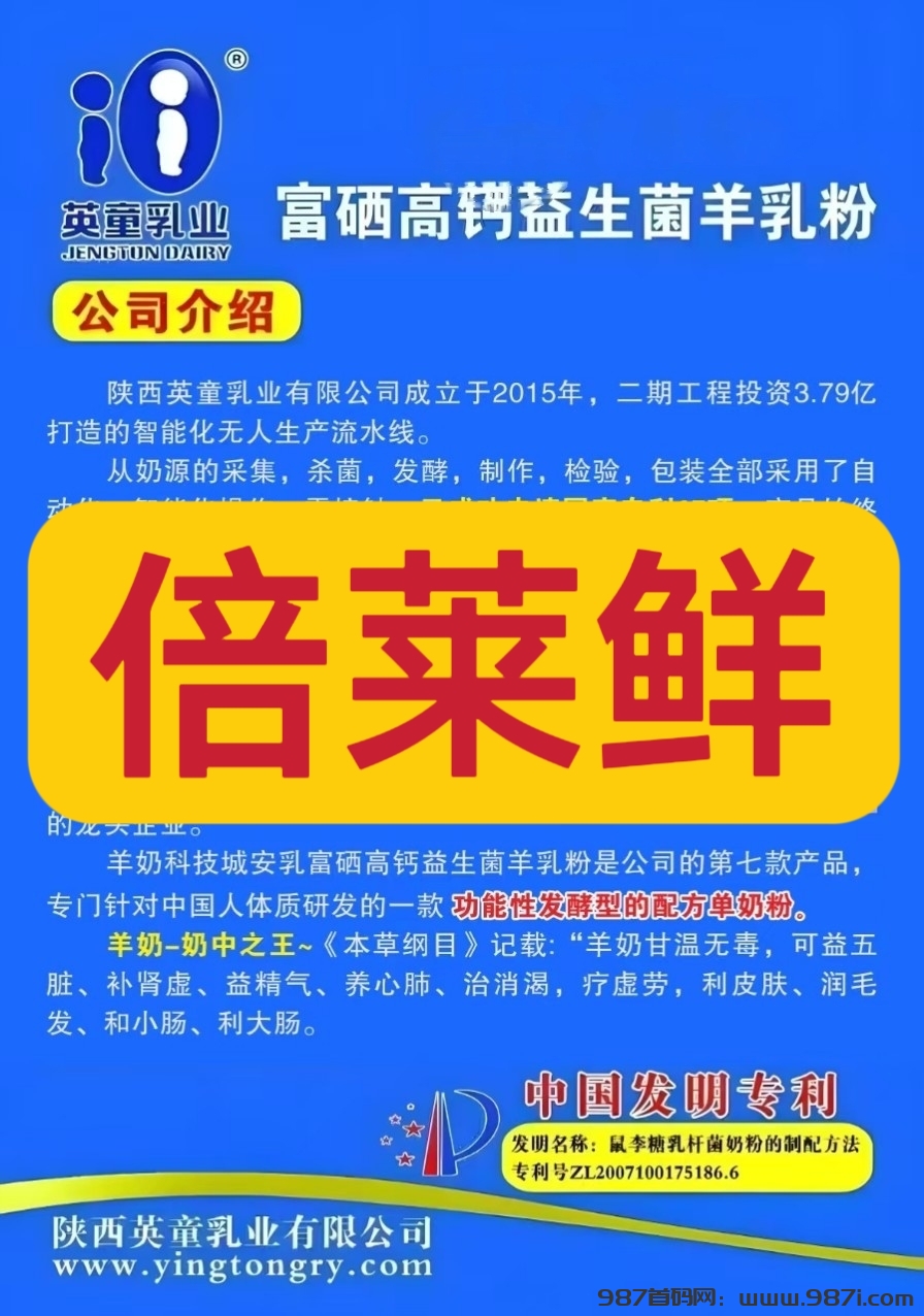 倍莱鲜249元成代理，自用养生，推广赚钱多 - 987首码网