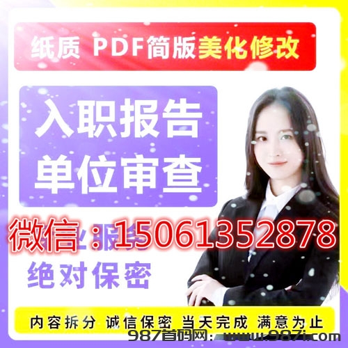 个人纸质电子版PDF征信报告修改的方法 - 987首码网