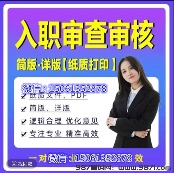 征信报告P图软件及工具专家在线编辑 - 987首码网