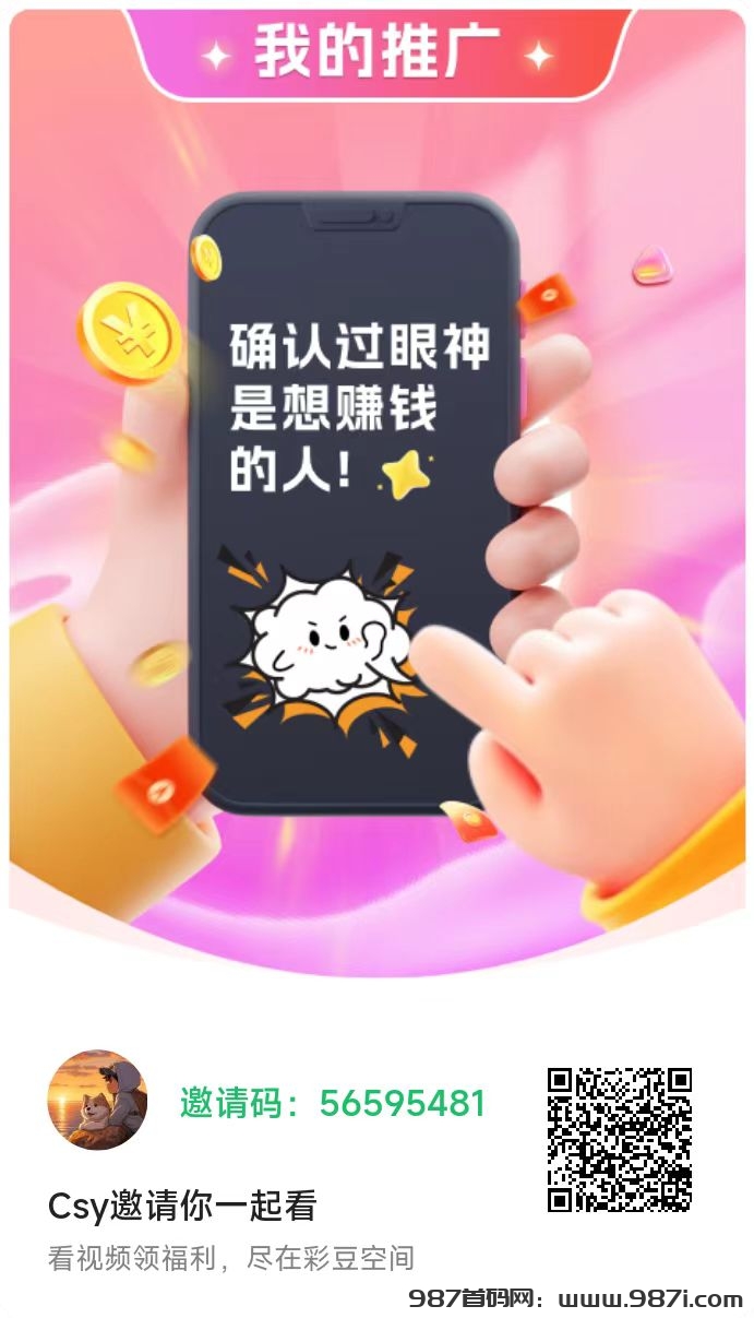 彩豆空间首码今天刚出，带教程，个个满包，单机30+ - 987首码网