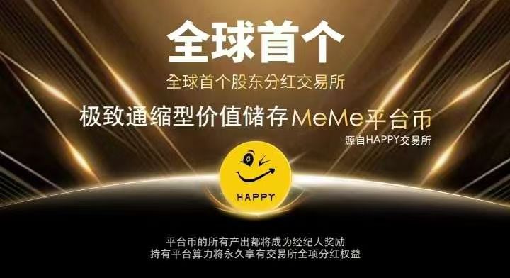 Happy交易所免费挖头矿，千万别错过翻身机会 - 987首码网