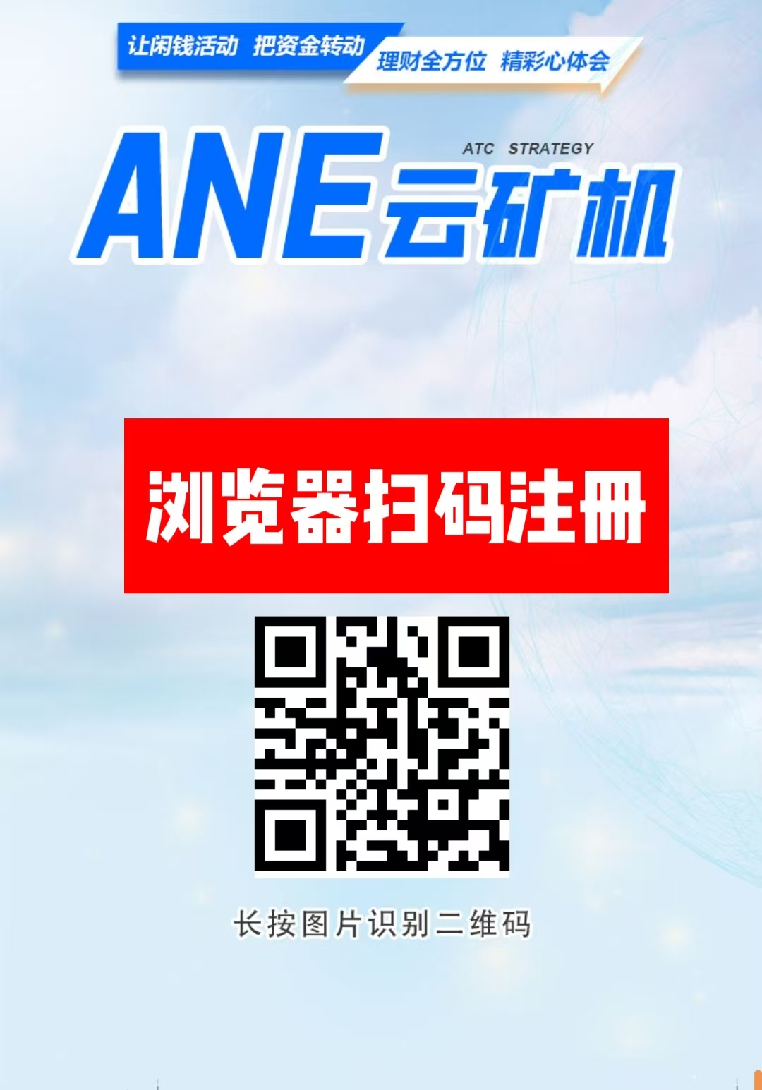 首码【ANE云矿机】自动挖矿，推广一人7.5元，托底回收，躺赚20代 - 987首码网