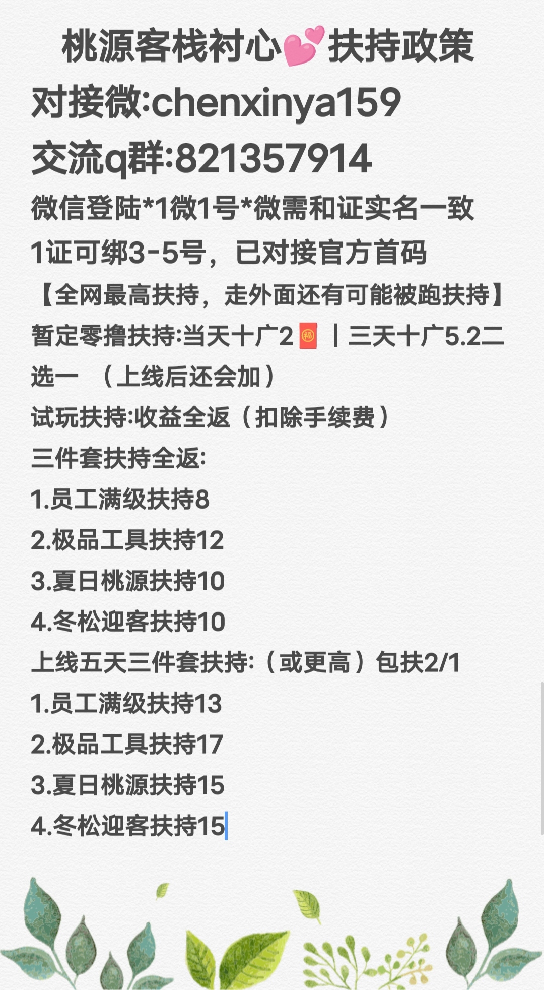 【桃源客栈】全网最高扶持 - 987首码网