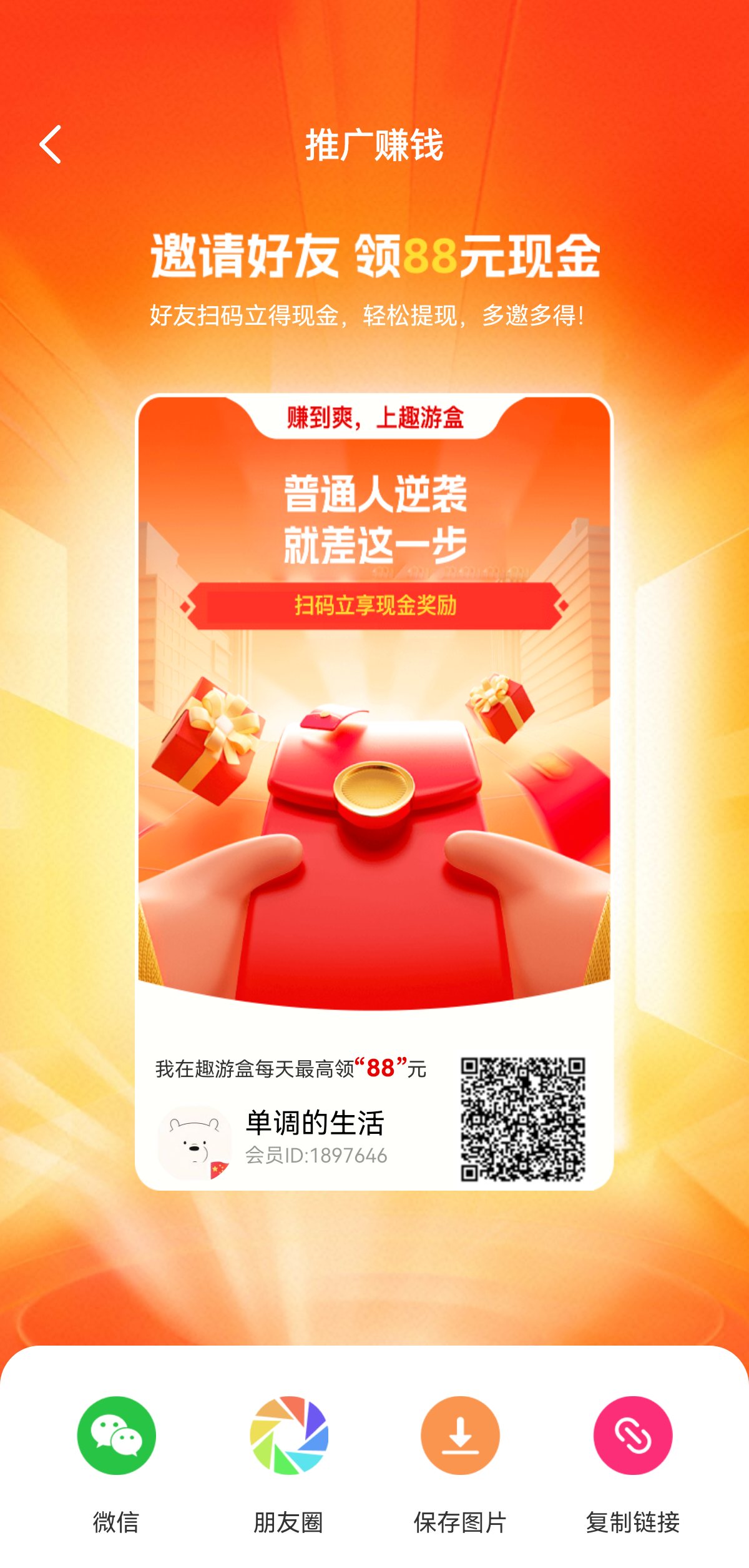 趣游盒 看广告保底 最强零撸 - 987首码网