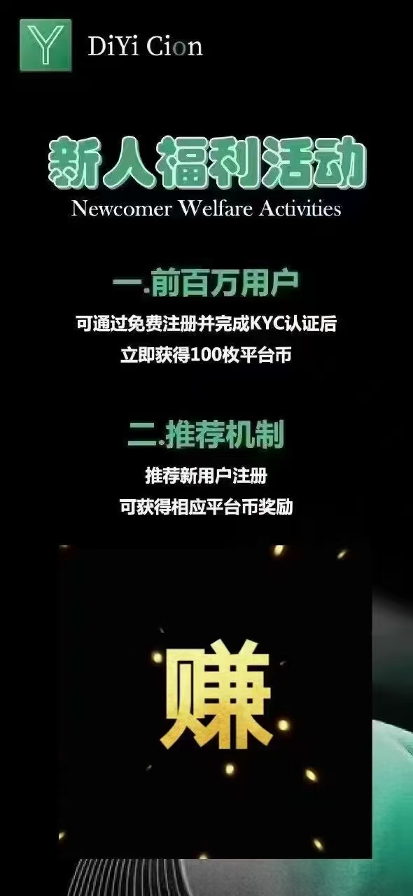 帝亿交易所零撸空投，免费注册撸700米！ - 987首码网