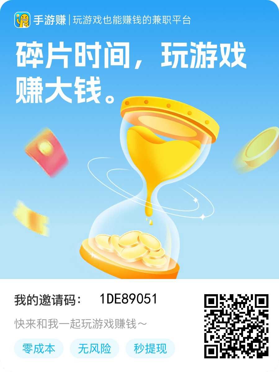 手游赚 游戏赚钱 轻松零撸 - 987首码网