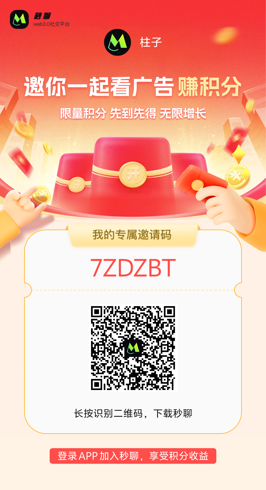 秒聊APP怎么玩！积分怎么获得价值是否可观！ - 987首码网