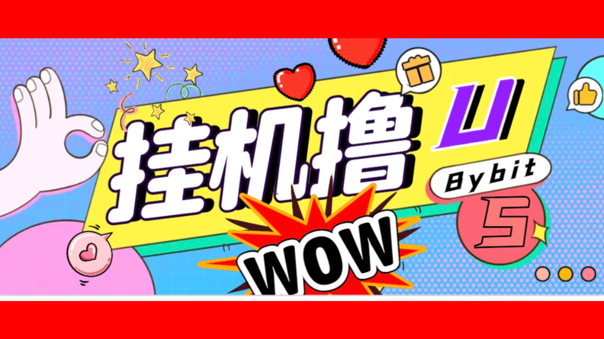 日稳定1000＋Bybit平台撸金，全自动卦机赚金，无限制批量多开做号！ - 987首码网