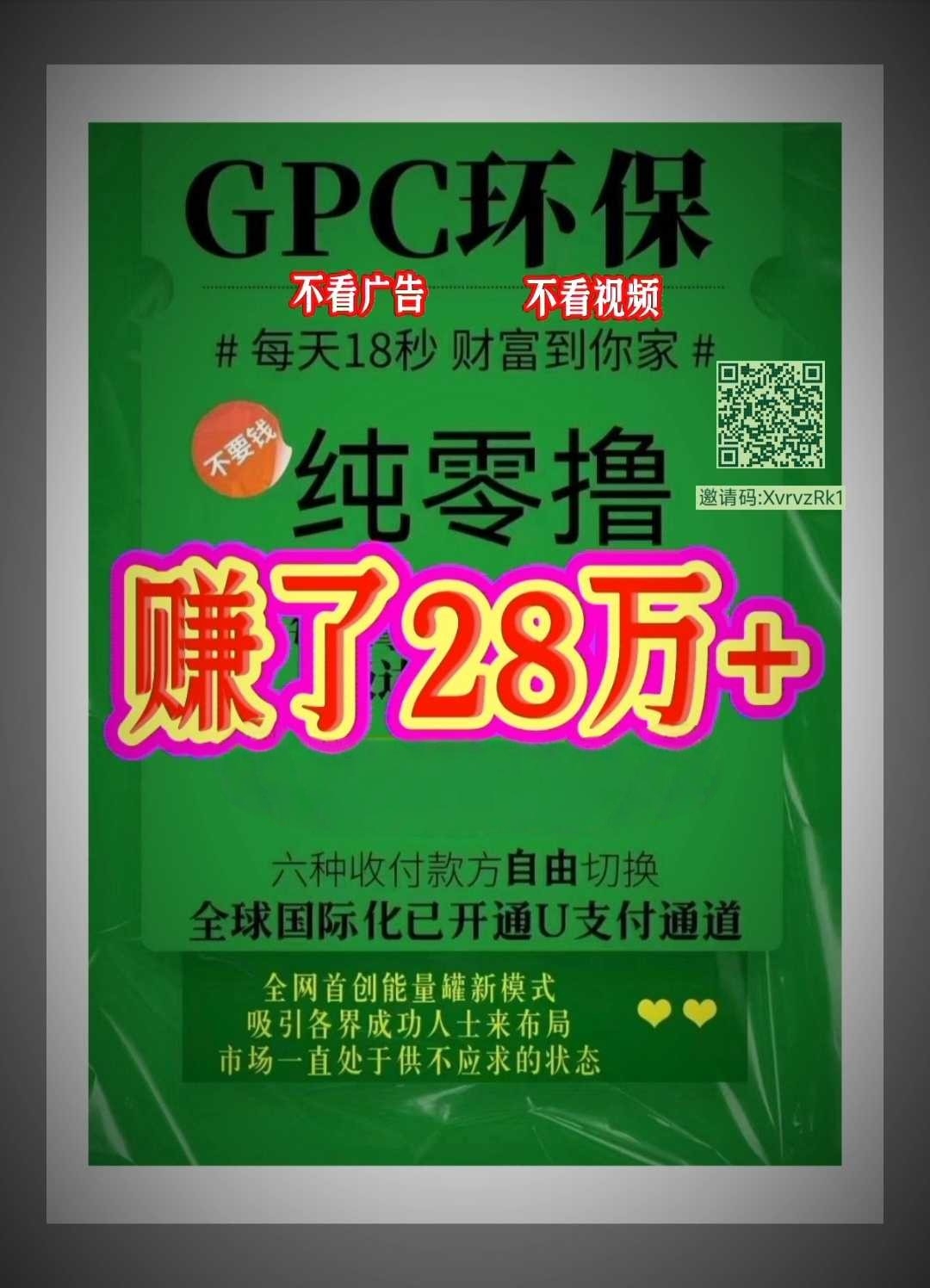 零撸神盘GPC公链日入几百几千，原GEC，蚁丛和趣步的大佬已加入 - 987首码网