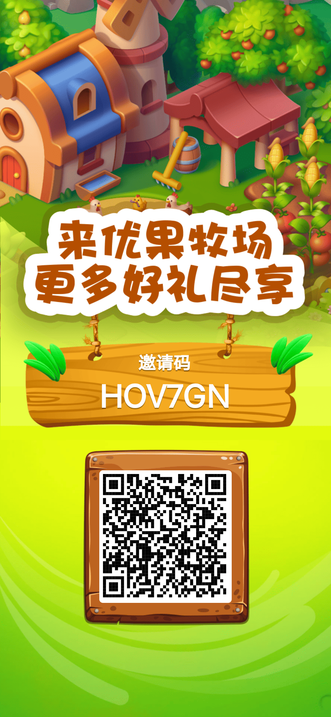 优果牧场，种植得收益，零撸每天3米 - 987首码网