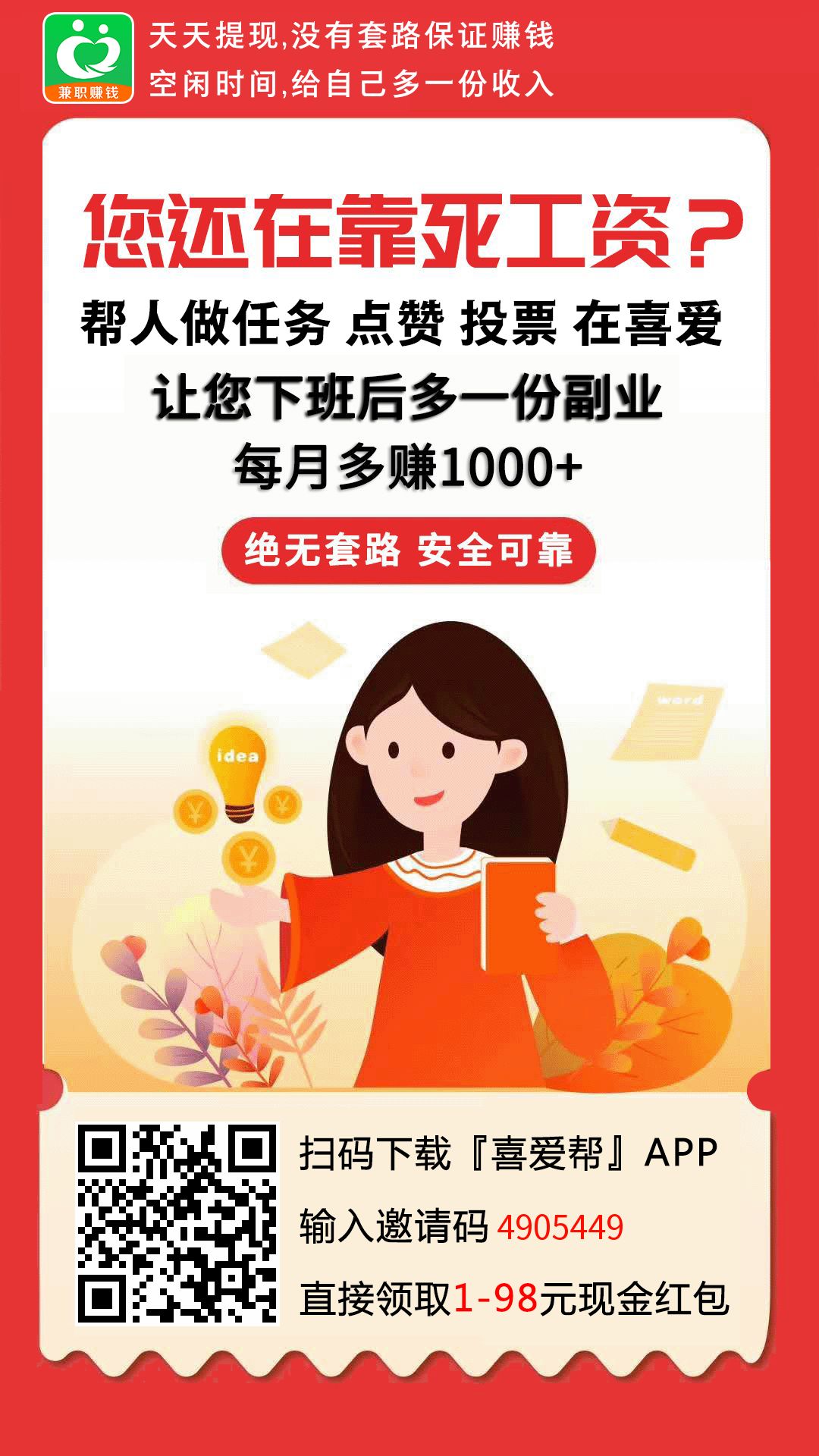 喜爱帮有奖体验，任务收益加分红收益双层收益！ - 987首码网