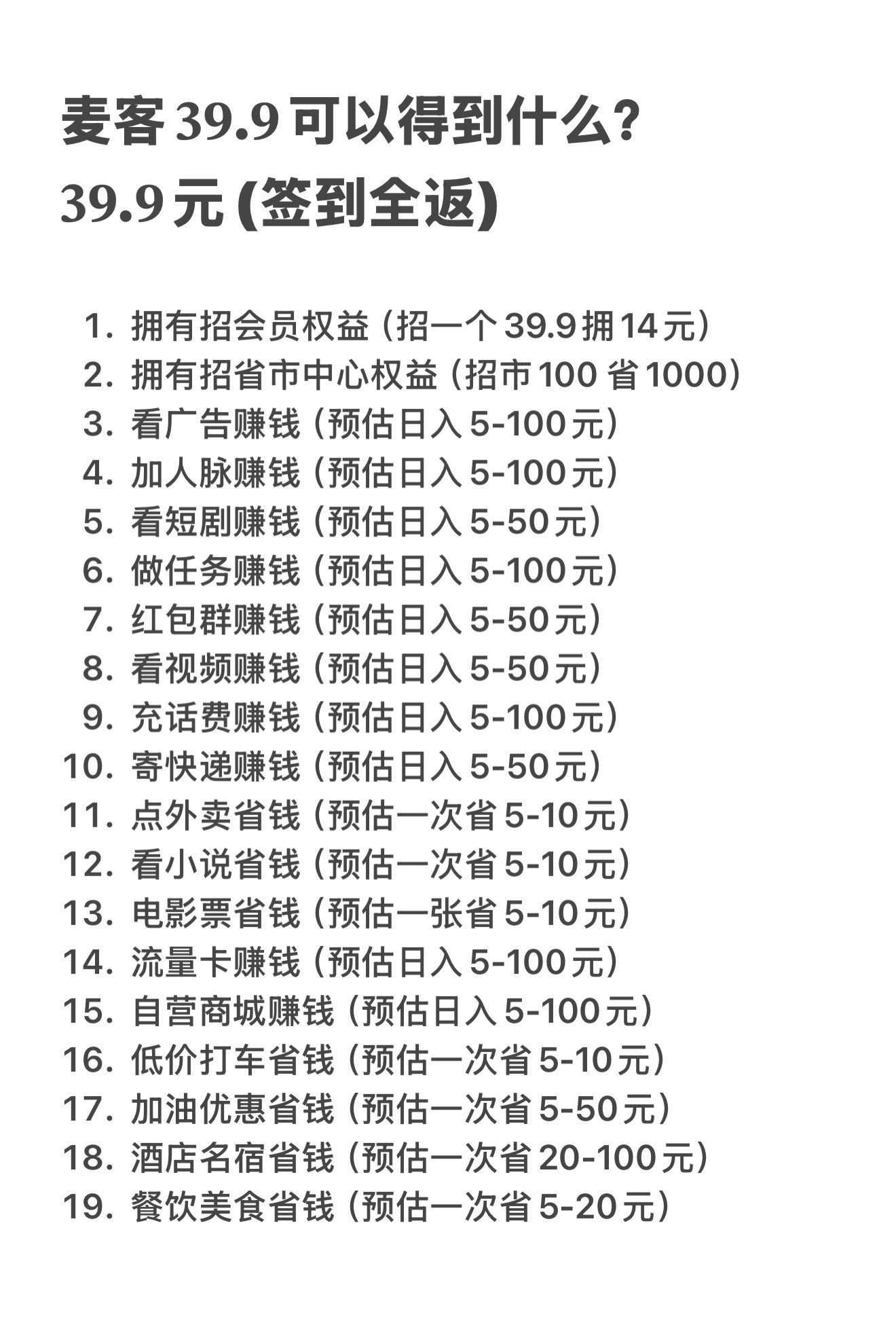 麦客会员权益