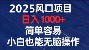 6月首码，新渠道广告变现项目，单条0.5-8，几万条内容每天可重复做 - 987首码网